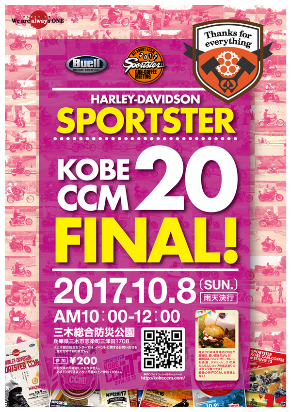 神戸缶コーヒーミィーティング2017 神戸CCM