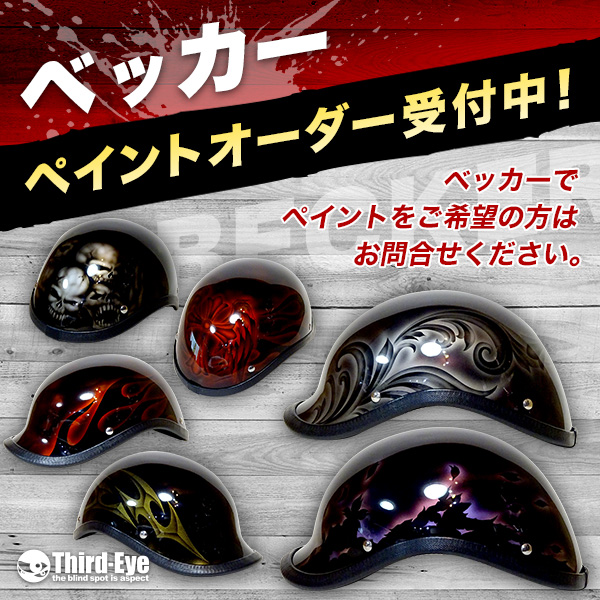 新型ハーフキャップ《ベッカー》登場!