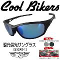 調光偏光サングラス CB30000-12