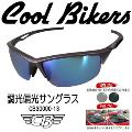 調光偏光サングラス CB30000-13