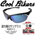 調光偏光サングラス CB30000-11