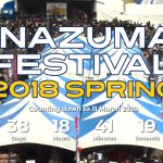 稲妻フェスティバル2018SPRING