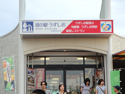 目的地到着！