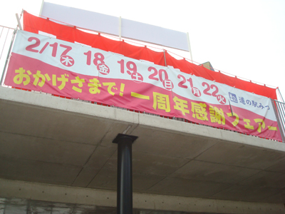 一周年おめでとう