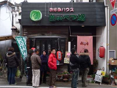 お好み焼き屋さんへ