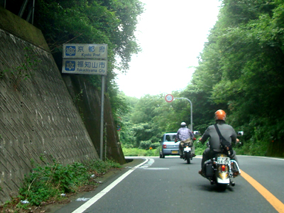 京都府 進入!
