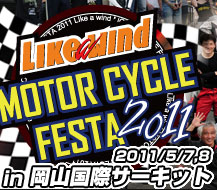 MotorCycleFesta2011