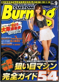 CUSTOM BURNING 2007 9