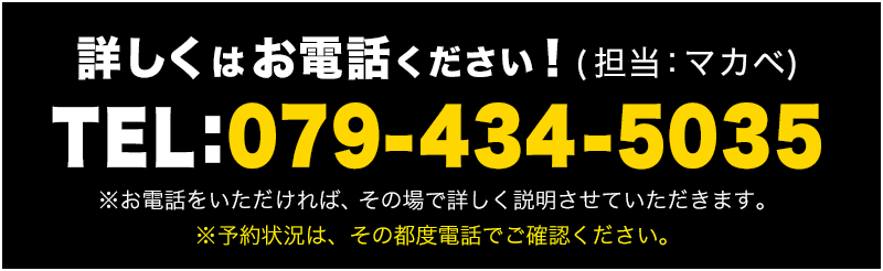 ڂ͂dbI(SF^)TEL:079-434-5035