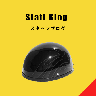 スタッフブログ