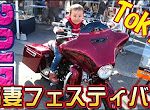 イベント模様の動画