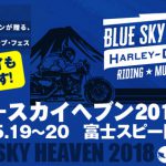ブルースカイヘブン2018