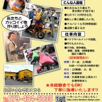スタッフ募集