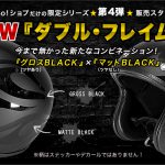 ダブルフレイムス
